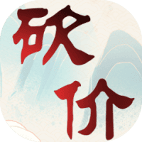 砍价大师