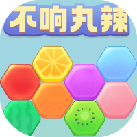 不响丸辣