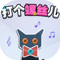 打个螺丝儿