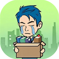 遇事不要慌老