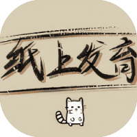 纸上发育
