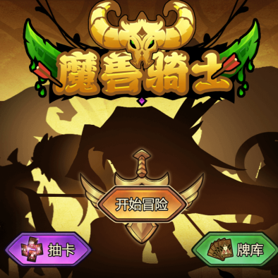 魔兽骑士