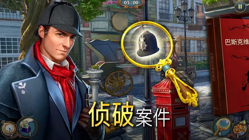 夏洛克：三消探案封面1