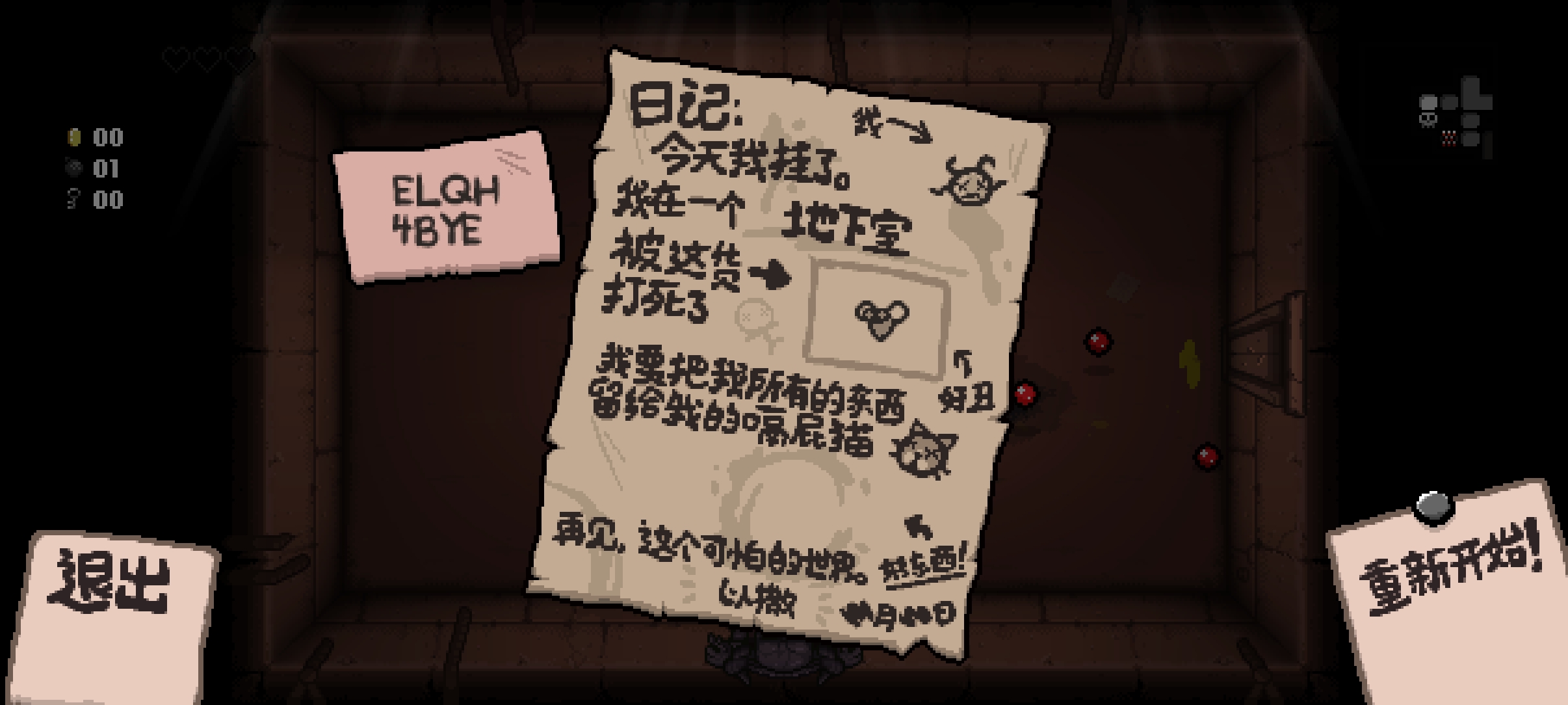 以撒的结合：忏悔 无敌版封面3