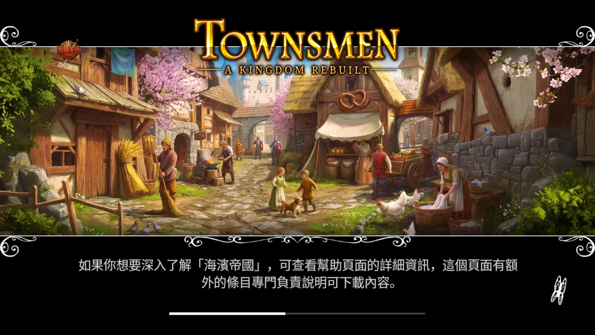 家园：重建王国（MOD菜单）封面4