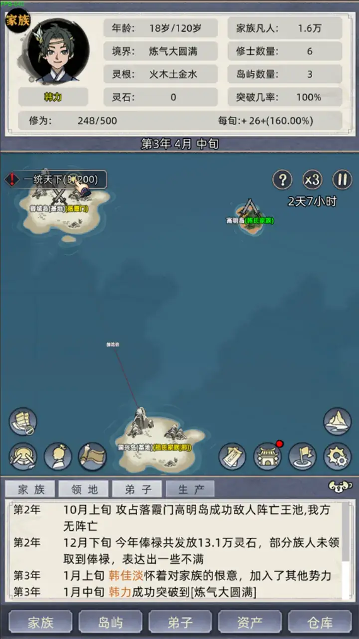 修仙家族模拟器封面2