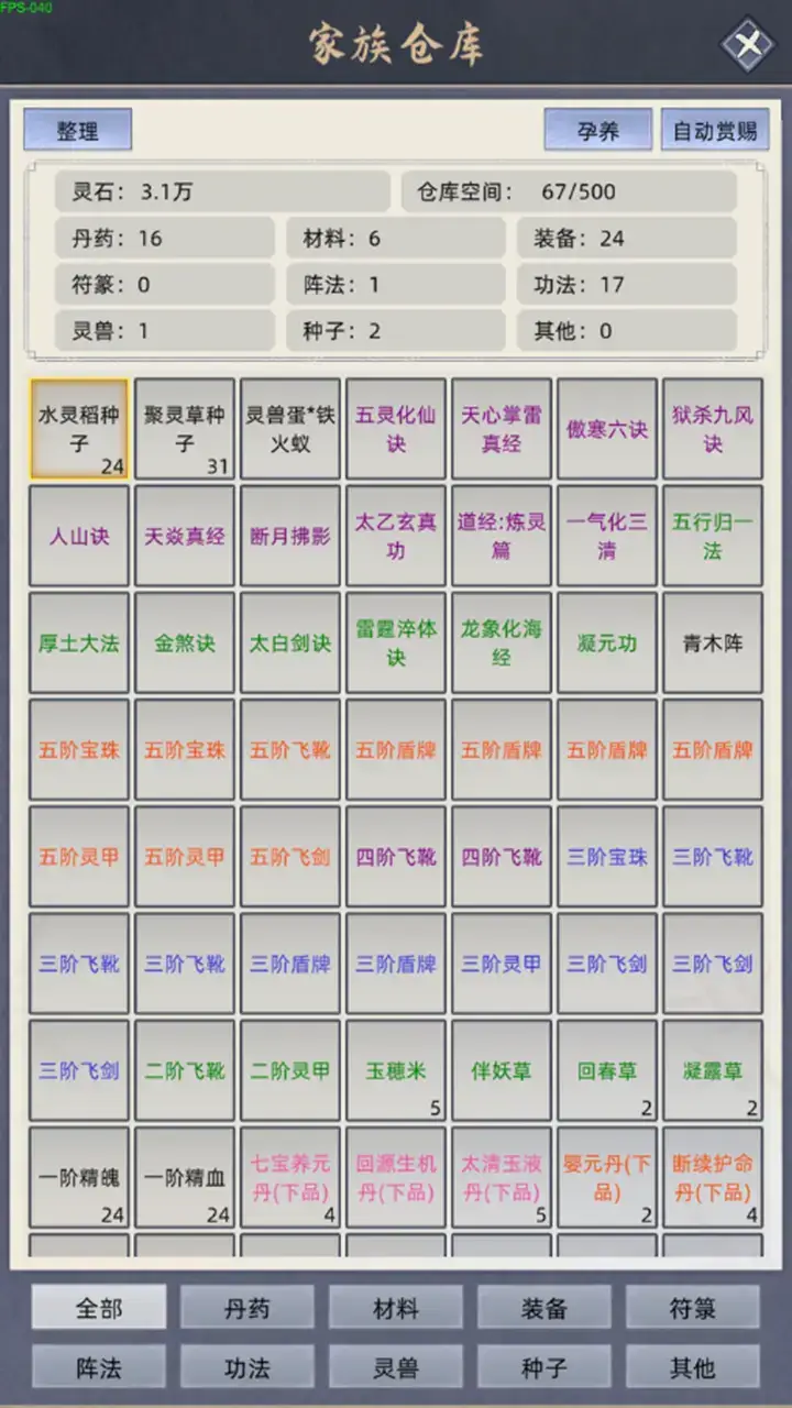 修仙家族模拟器封面3