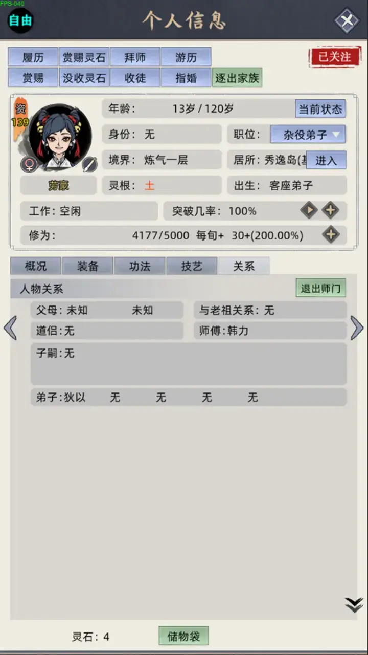 修仙家族模拟器封面4