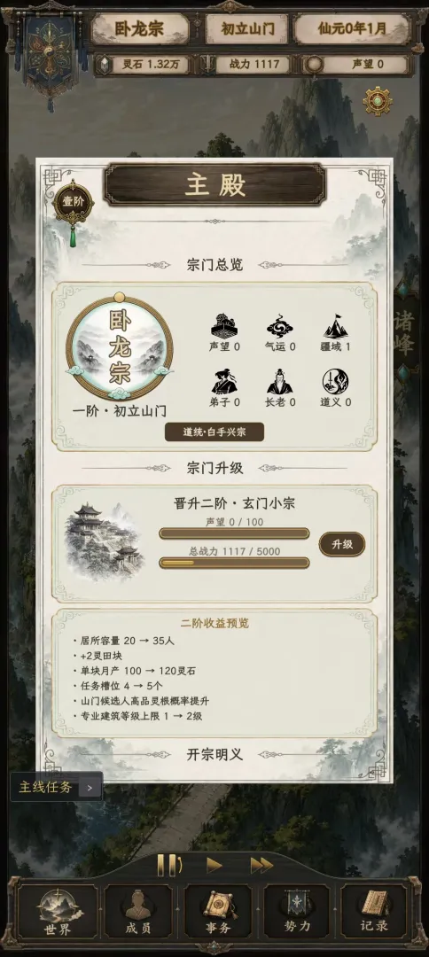 修仙门派2封面1