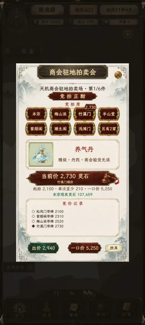 修仙门派2封面4