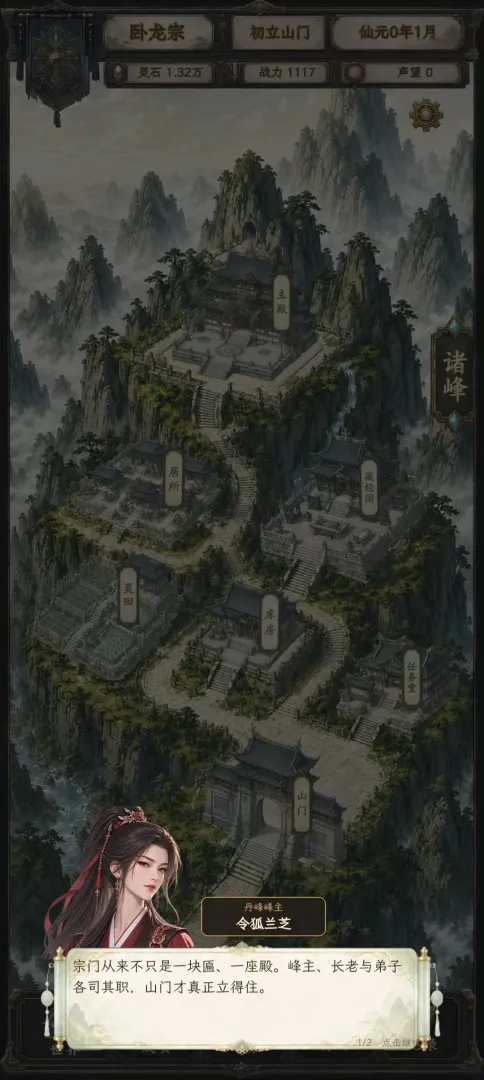 修仙门派2封面3