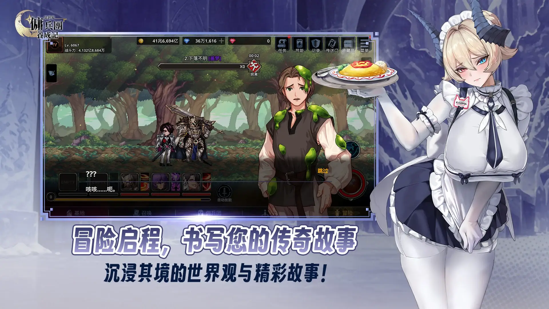 异世界佣兵团养成记封面4