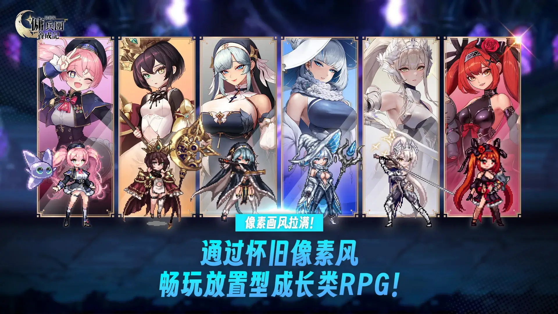 异世界佣兵团养成记封面3