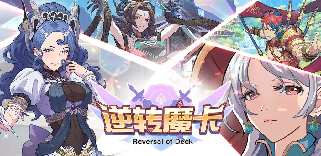 逆转魔卡封面1