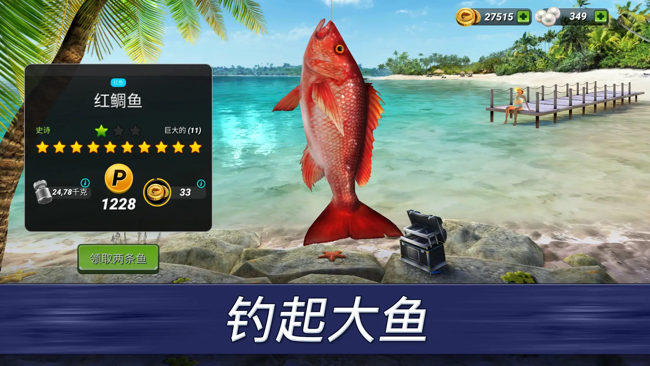 超真实钓鱼模拟封面2
