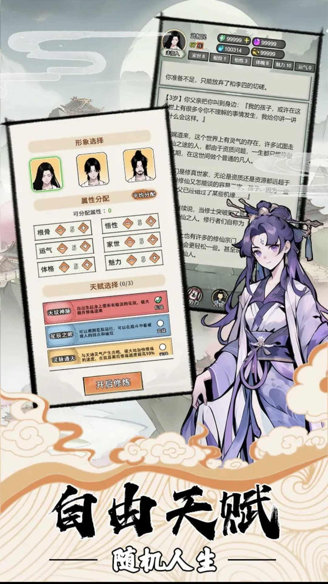 我的修仙人生