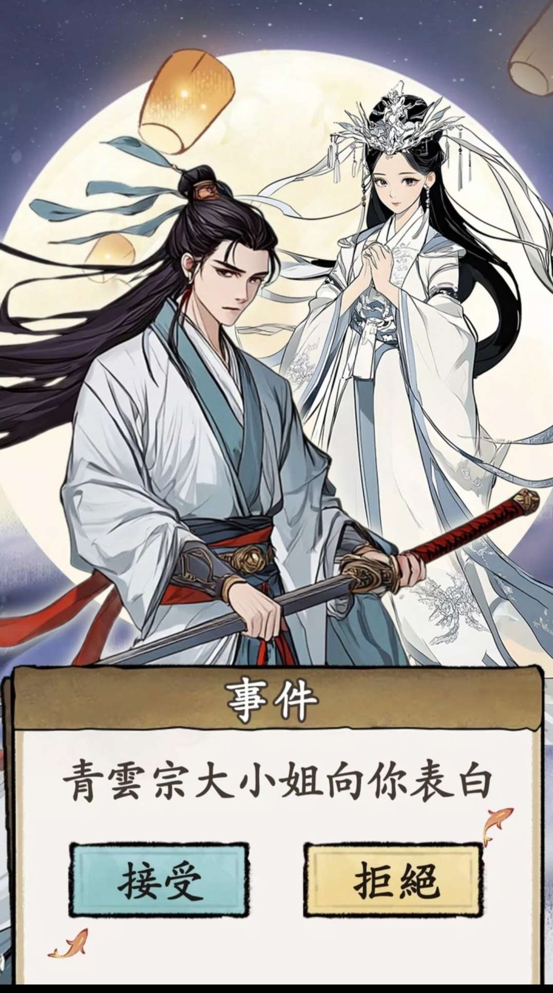 修仙模拟器