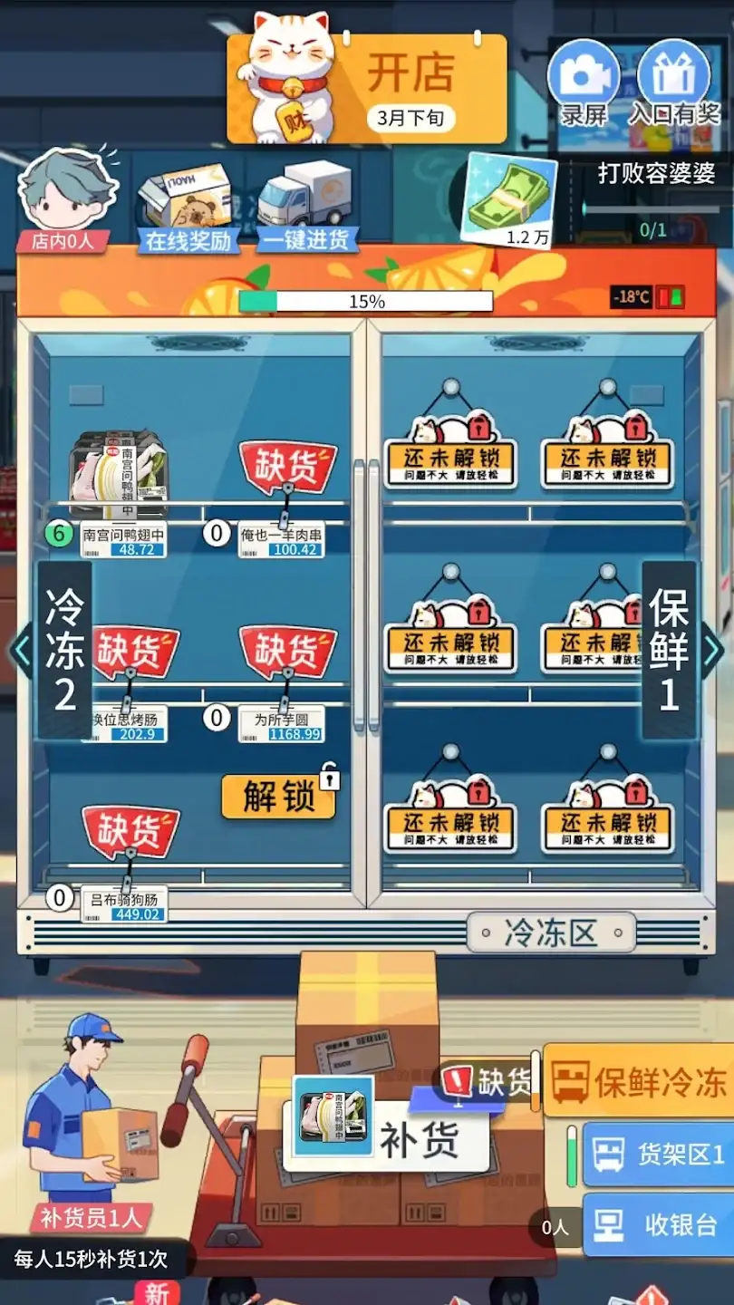 模拟超市:逆袭之路