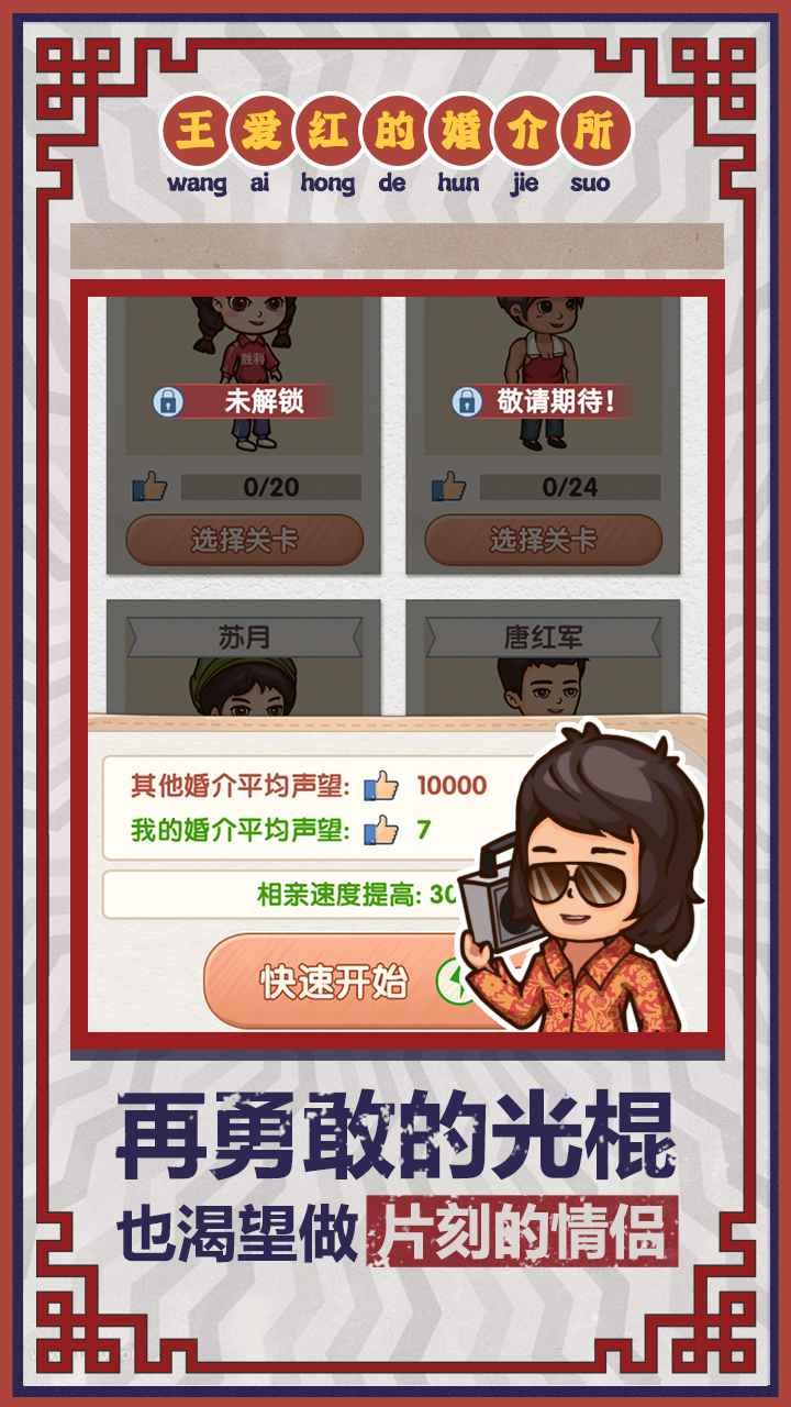 相亲模拟器