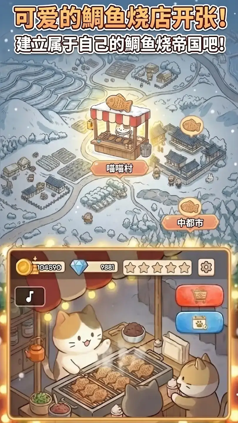 鲷鱼烧达人：喵喵鲷鱼烧
