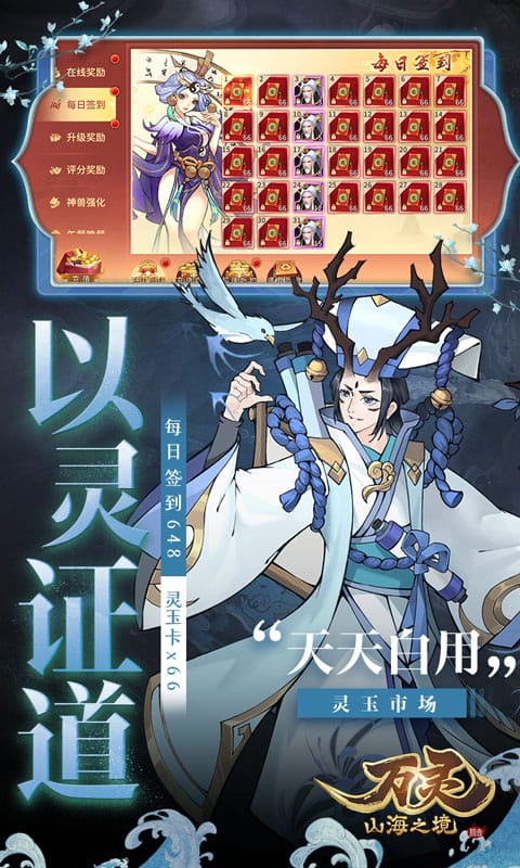 万灵山海神龙版免费后台