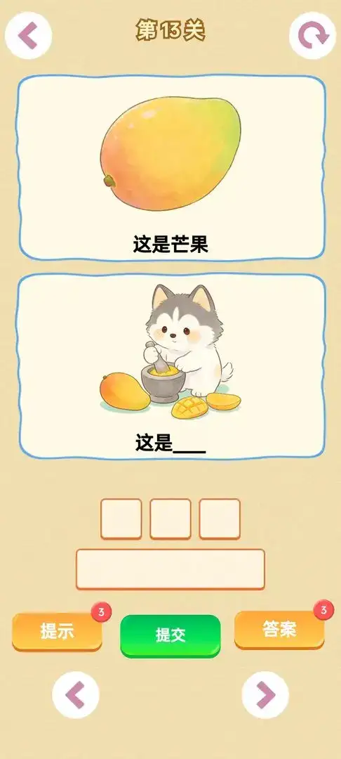 谐音梗游戏