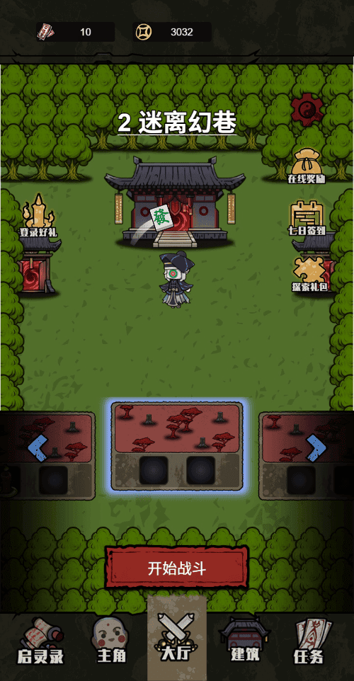 小妖轮回路