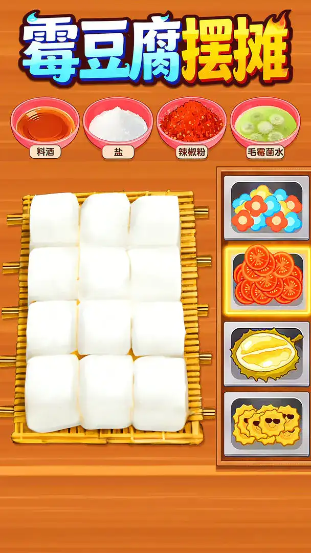 霉豆腐摆摊