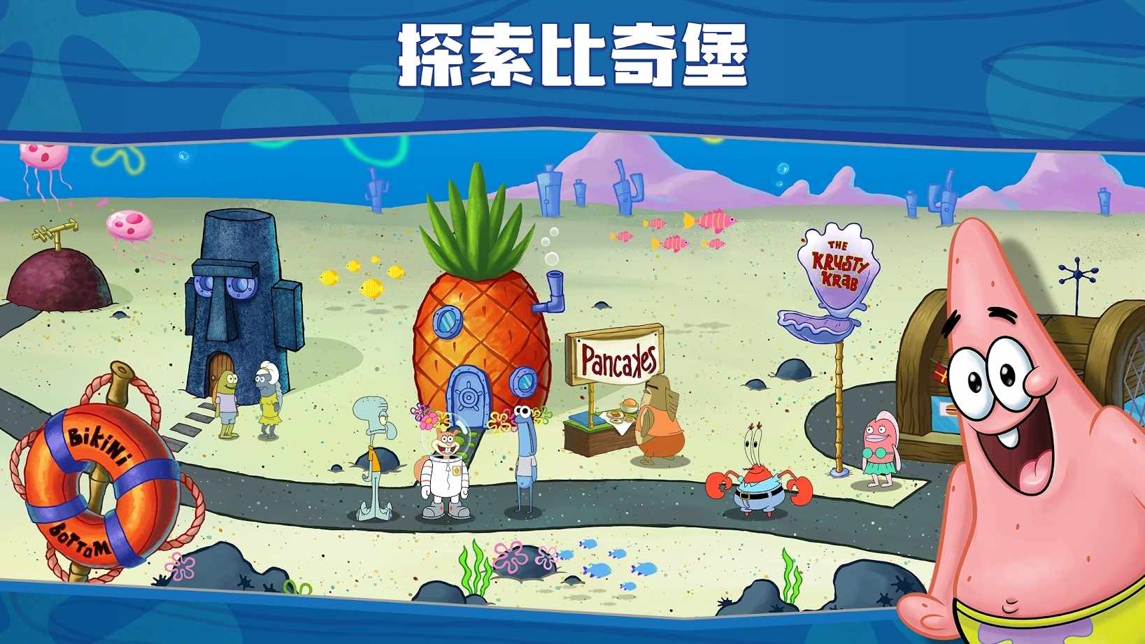  海绵宝宝：大闹蟹堡王