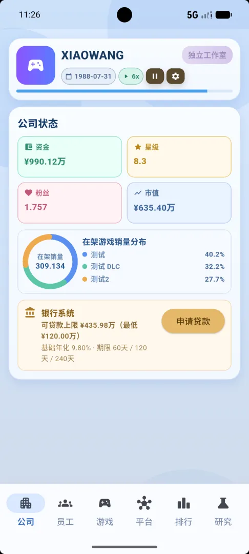 全民游戏大亨