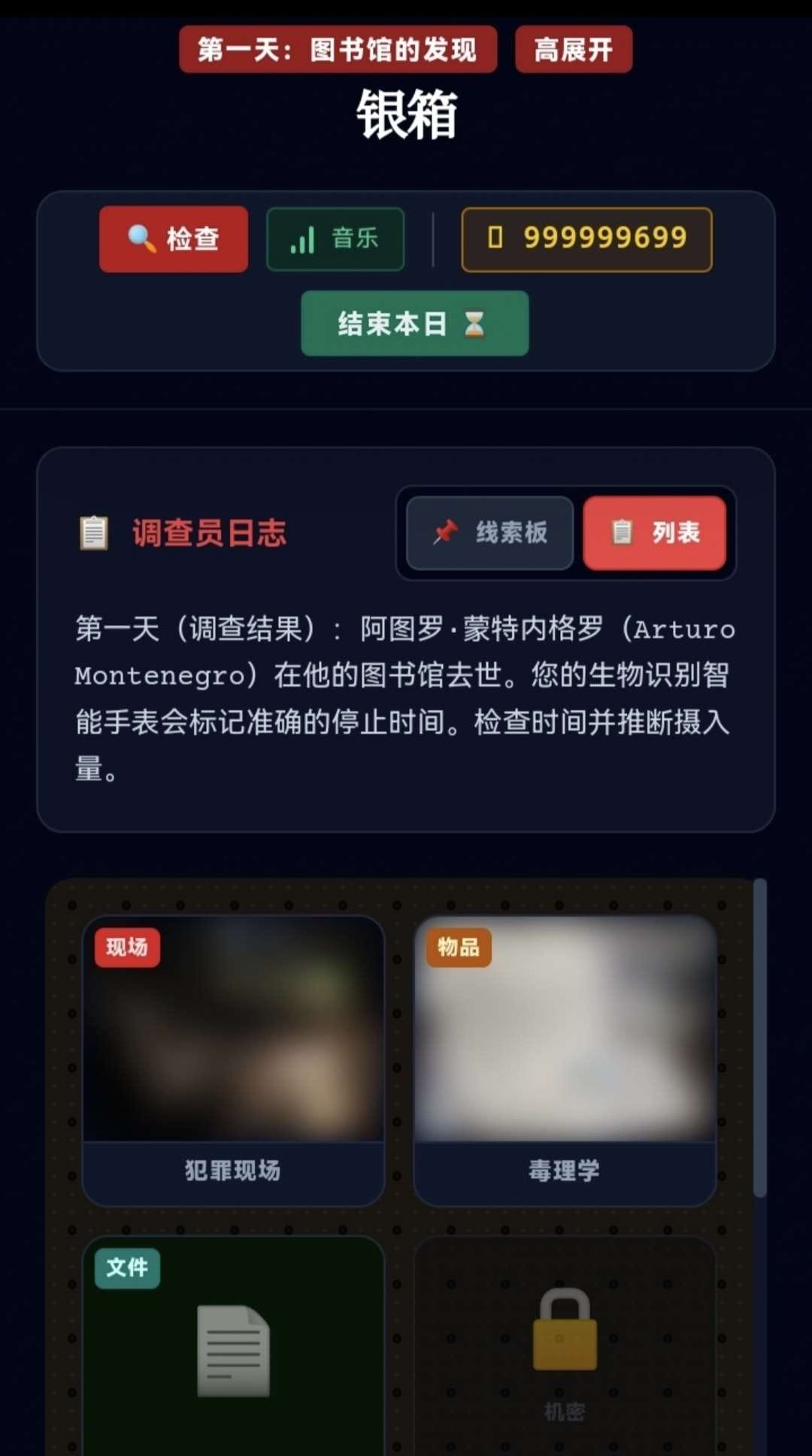 银：刑事谜案