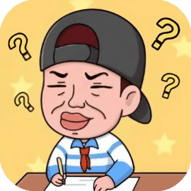 烧脑闯关