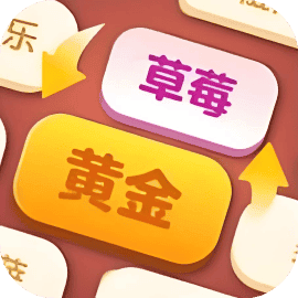 文字我超强