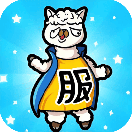 这关一定服