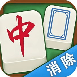 消对对消除