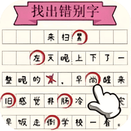 凑字达人