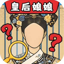 找茬当家