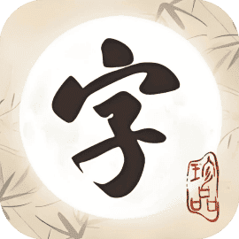 文字连连看
