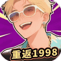 开局破防了/重返1998/最强败家子/咸鱼要翻身/男人好难