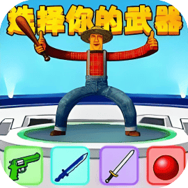 趣味比兵
