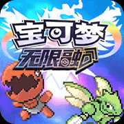 口袋妖怪无限融合6.4.6