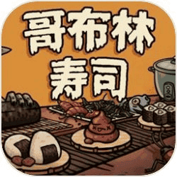 哥布林寿司