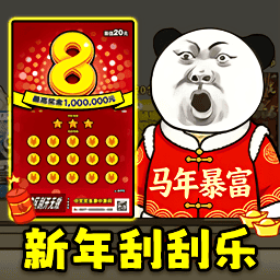 中式刮刮乐模拟器