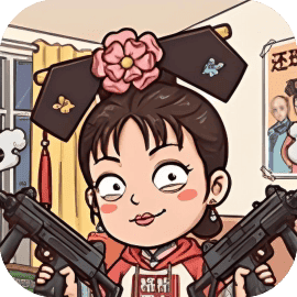 玩了又玩