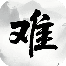 脑瓜动起来
