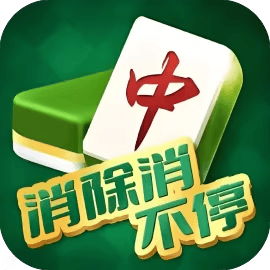 消除消不停
