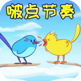 啵点节奏
