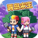 像素生存模拟