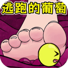 巨人大脚模拟器