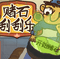 赌石刮刮乐